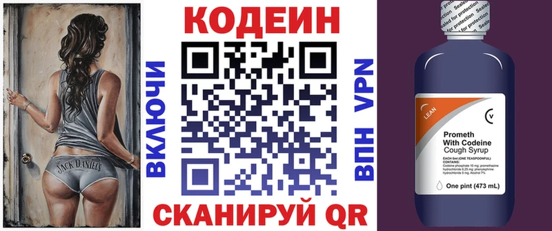 Кодеин Purple Drank  Гремячинск 
